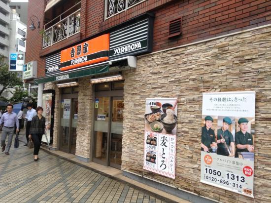 吉野家 メトロ門前仲町店